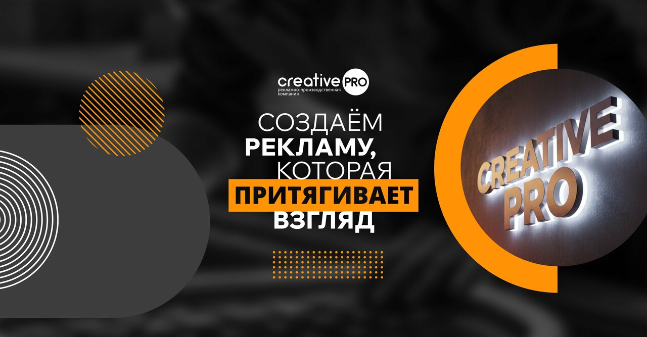КреативПРО - Изготовление вывесок
