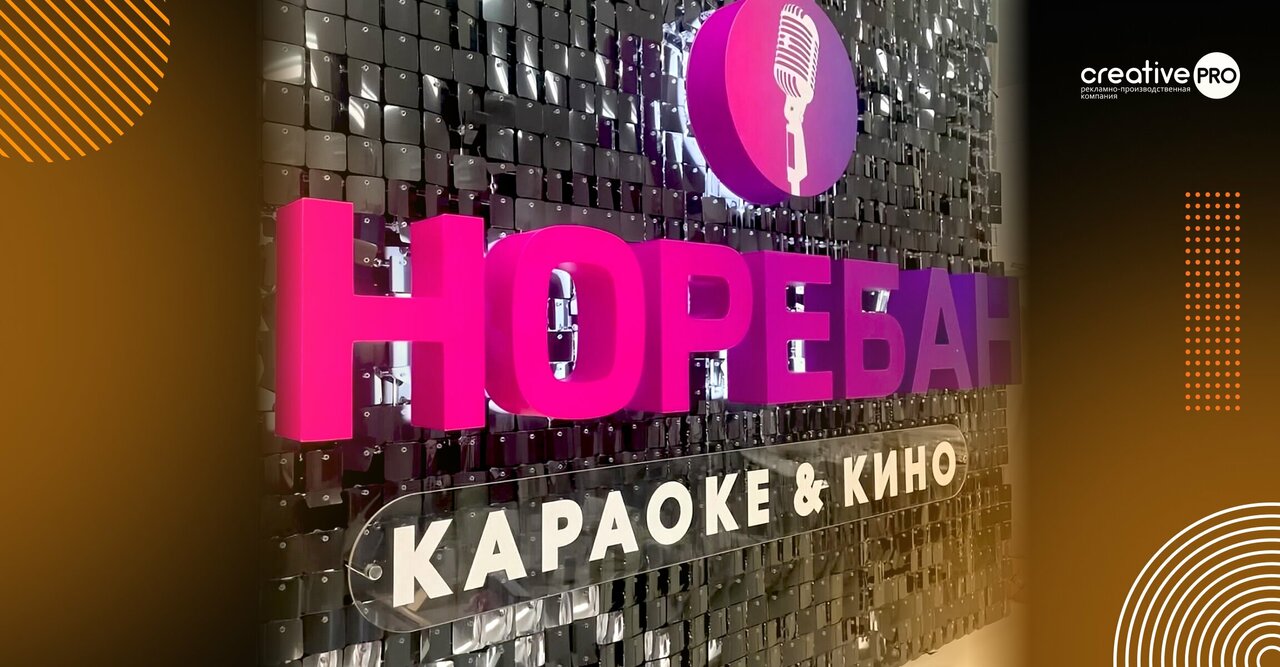 Изготовление вывесок КреативПРО