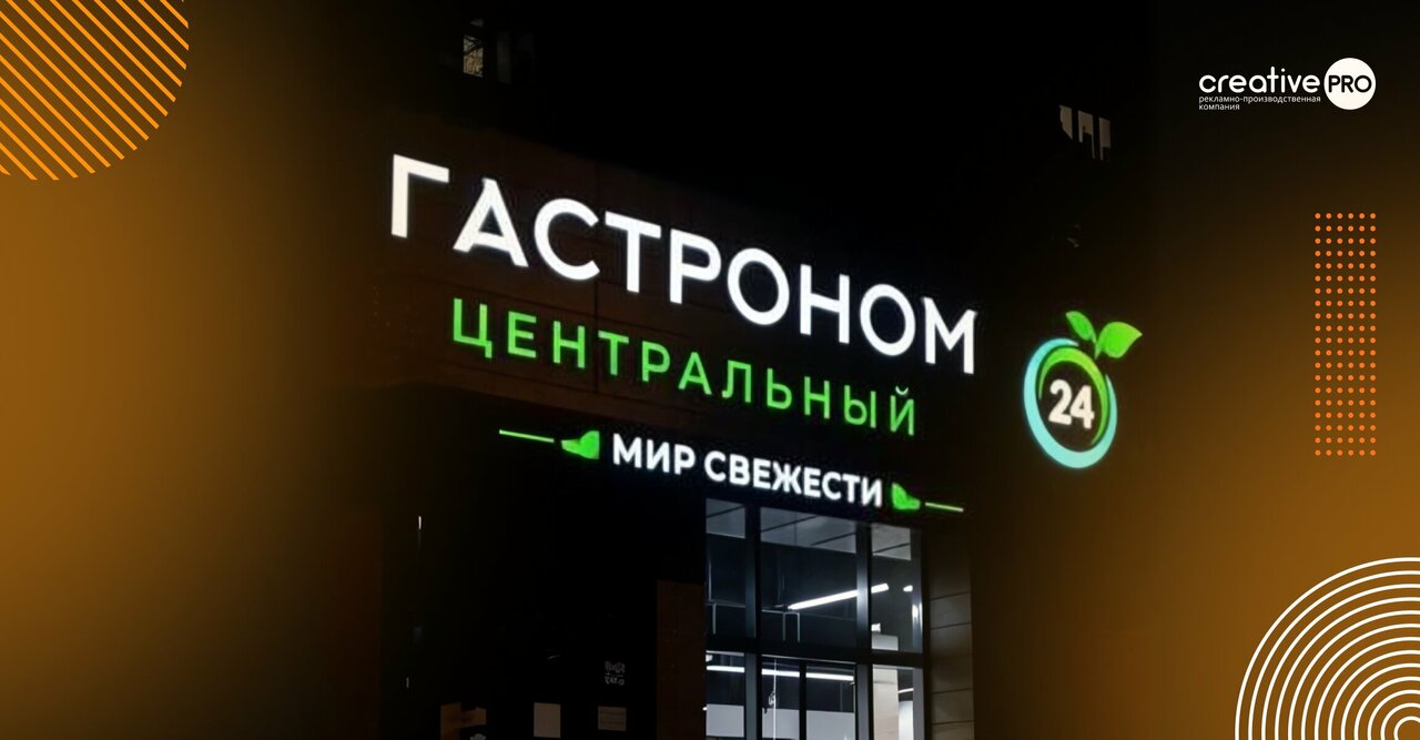 Изготовление вывесок КреативПРО