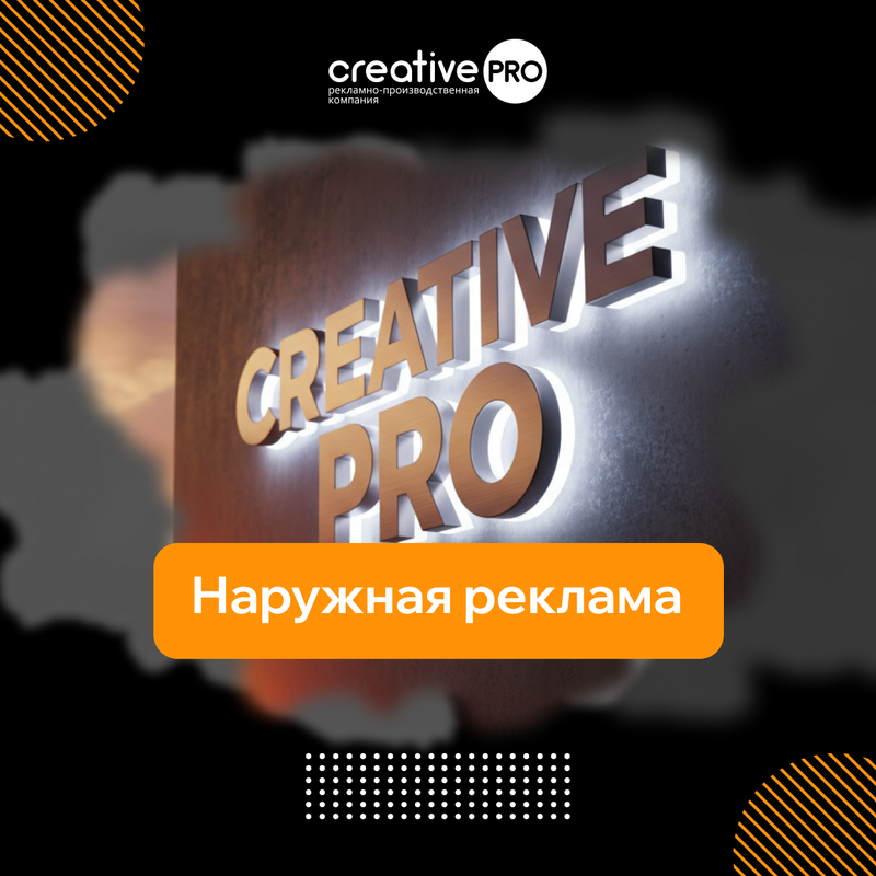 Наружная реклама