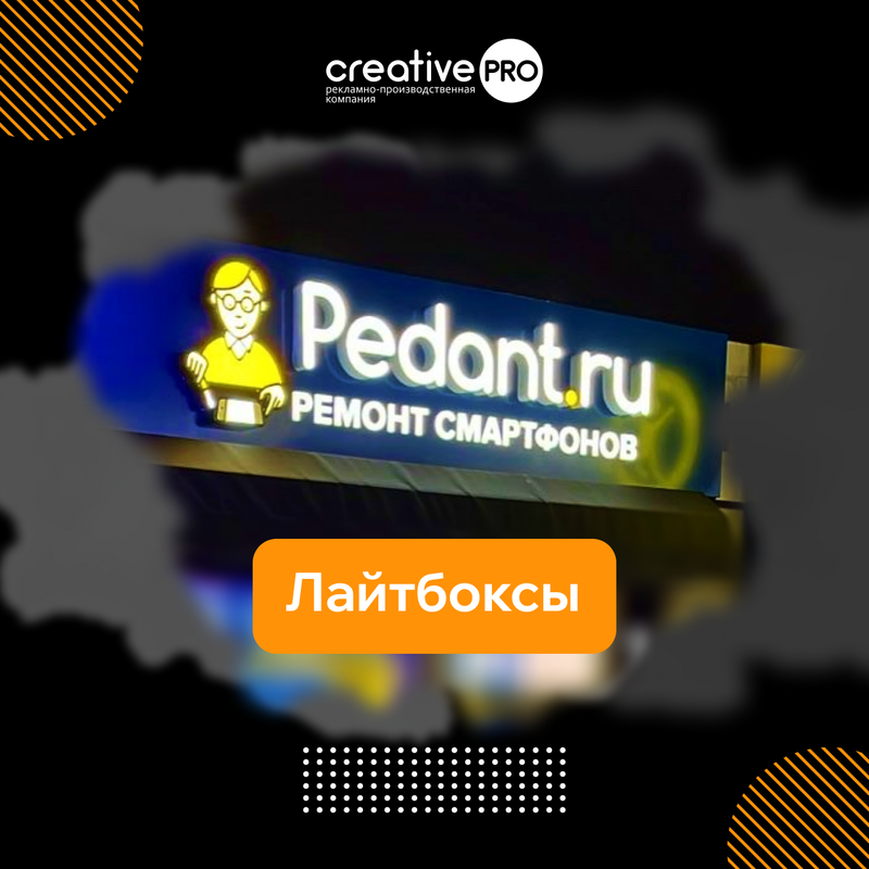 Лайтбоксы