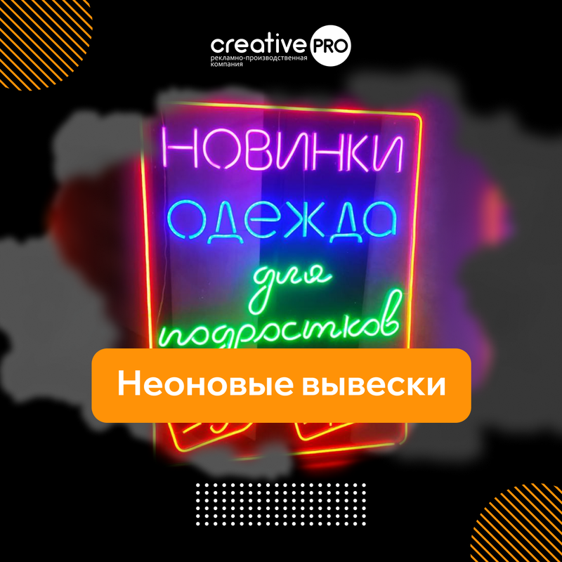 Неоновые вывески