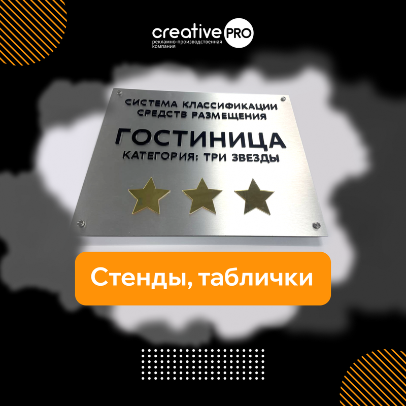 Стенды, таблички