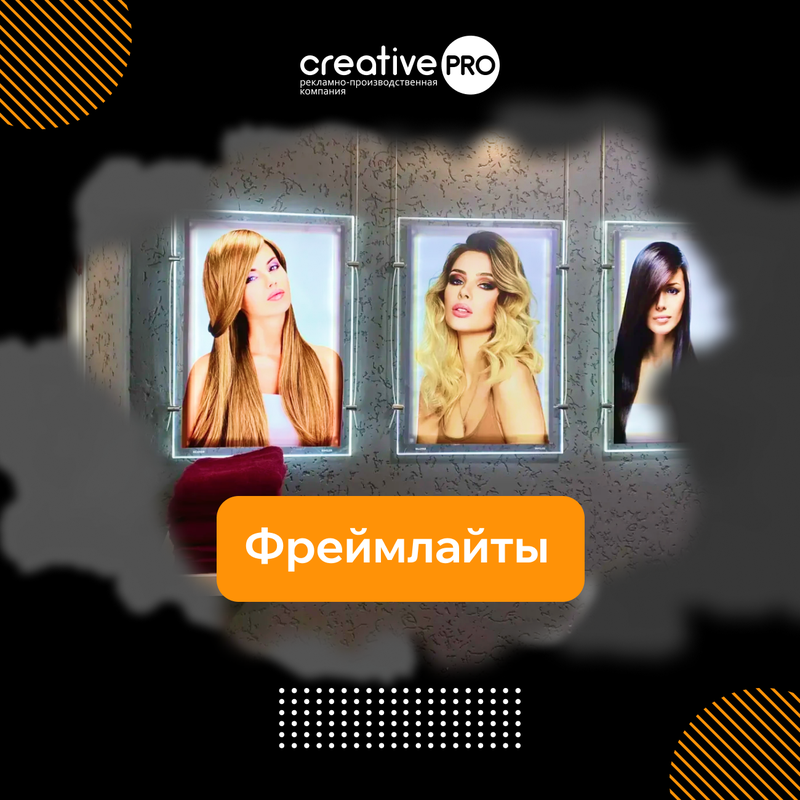 Фреймлайты