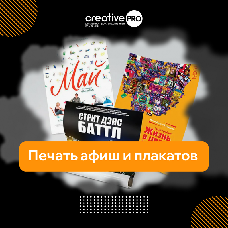 Печать афиш и плакатов