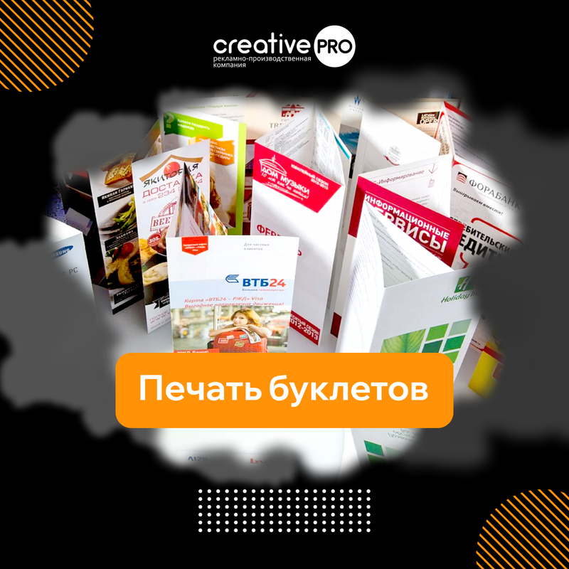 Печать буклетов