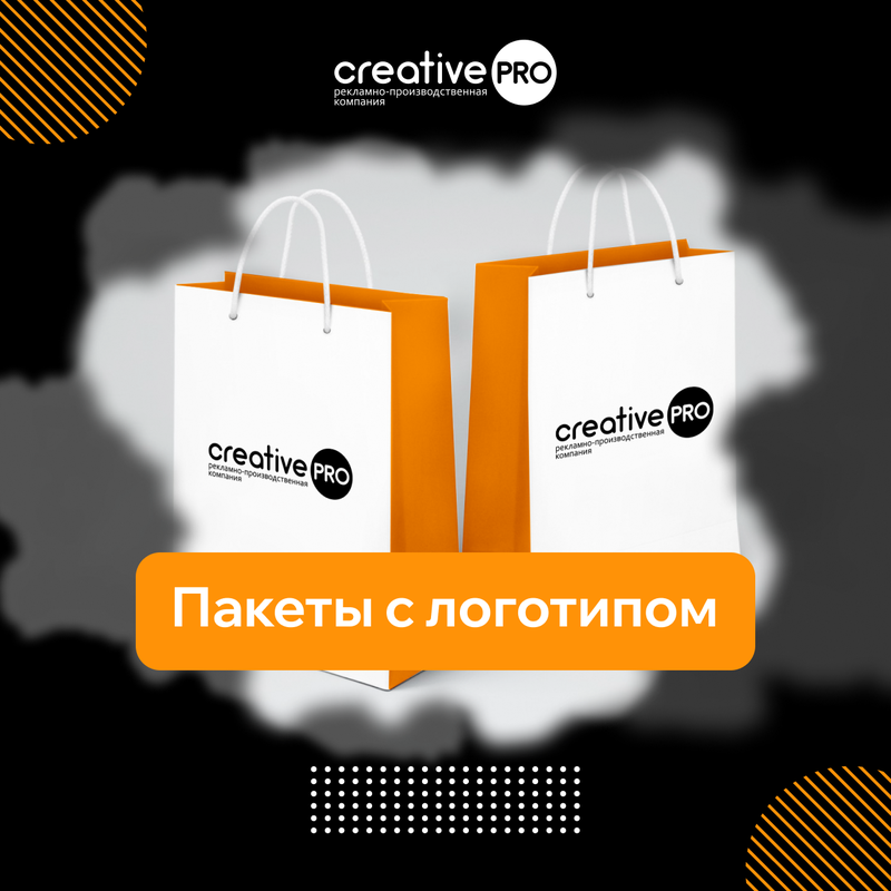 Пакеты с логотипом