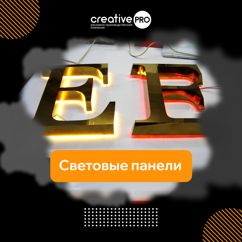 Световые панели