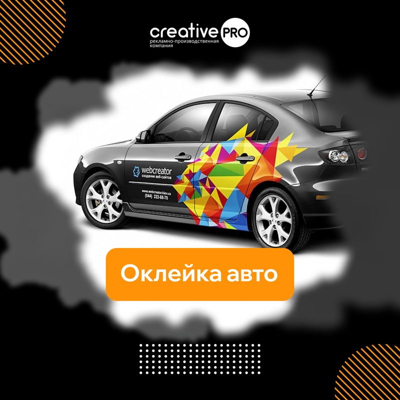 Оклейка авто
