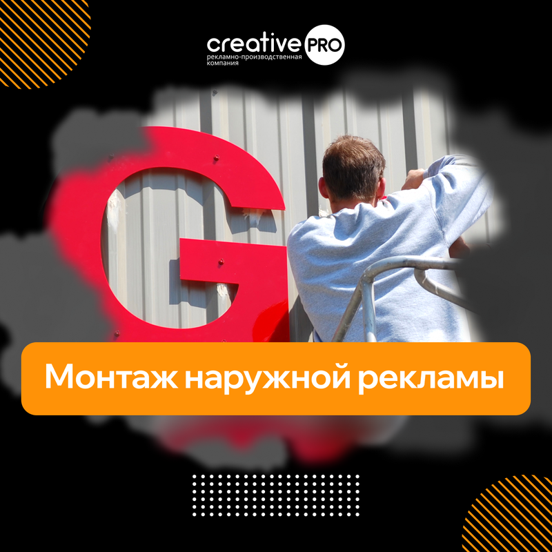 Монтаж наружной рекламы